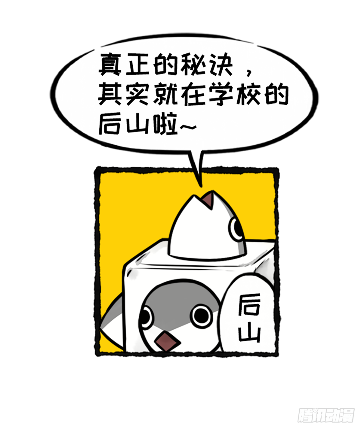 躺赢的秘籍 之二-第29话