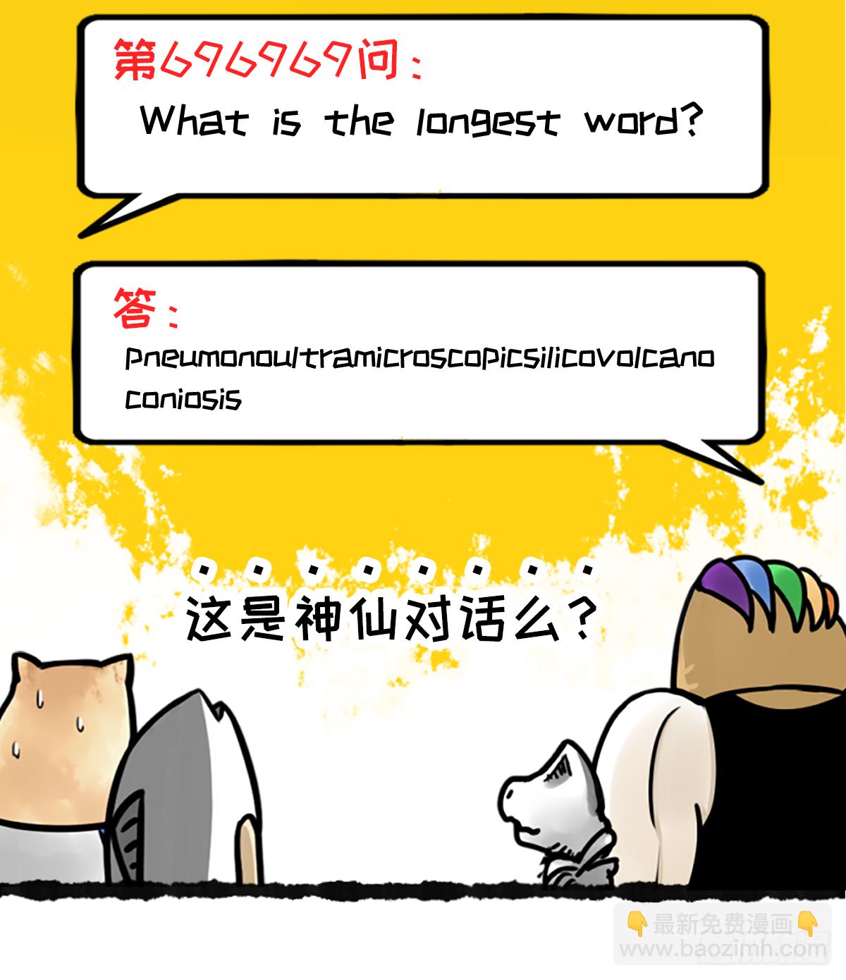 躺赢的秘籍 之四-第31话