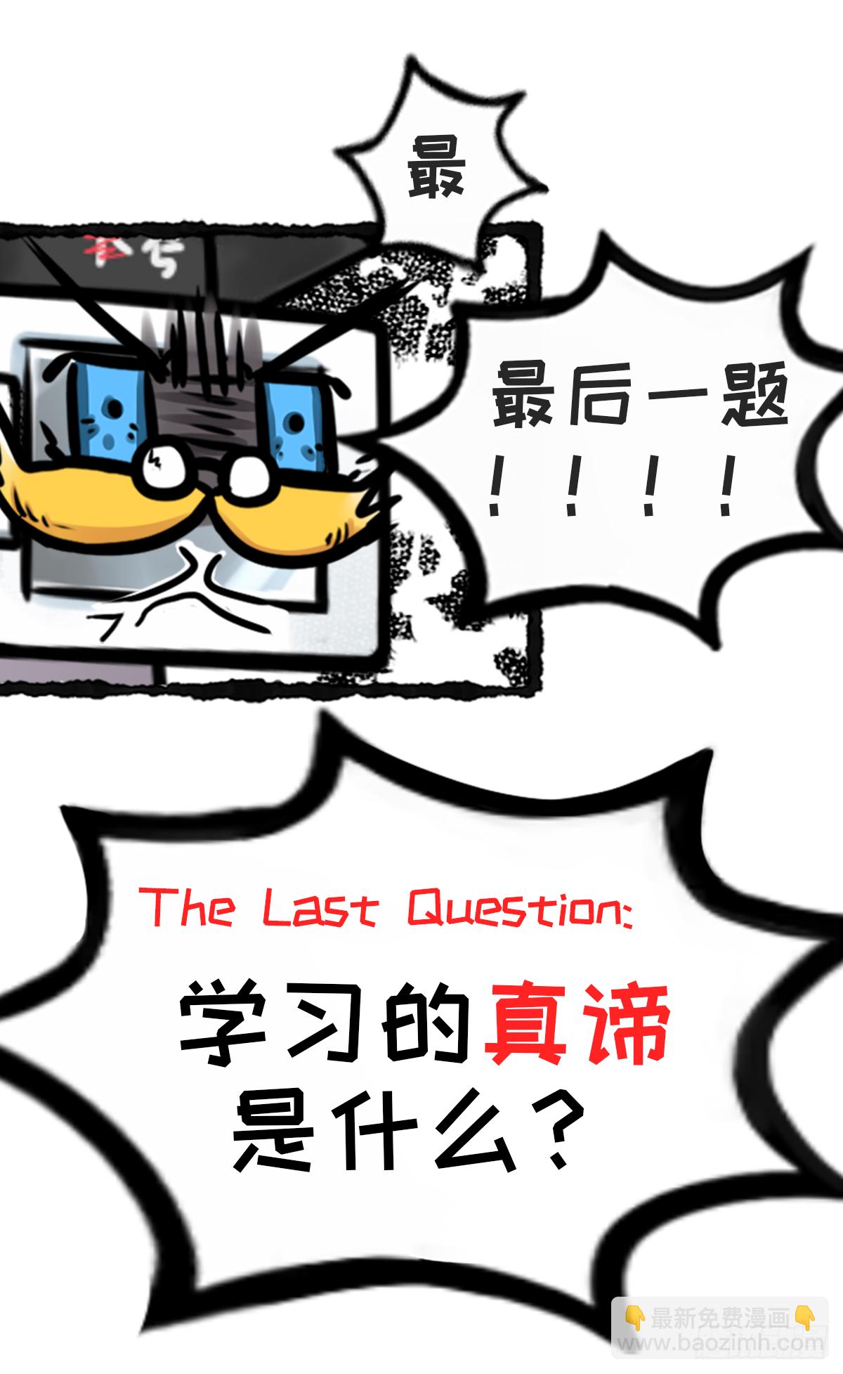 躺赢的秘籍 之四-第31话