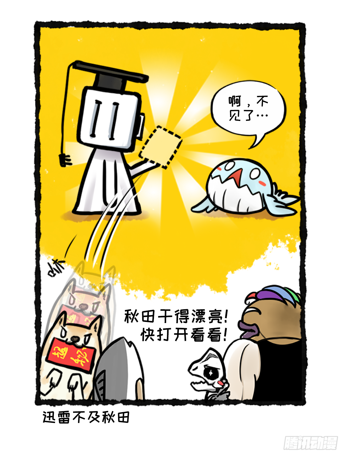 躺赢的秘籍 之四-第31话