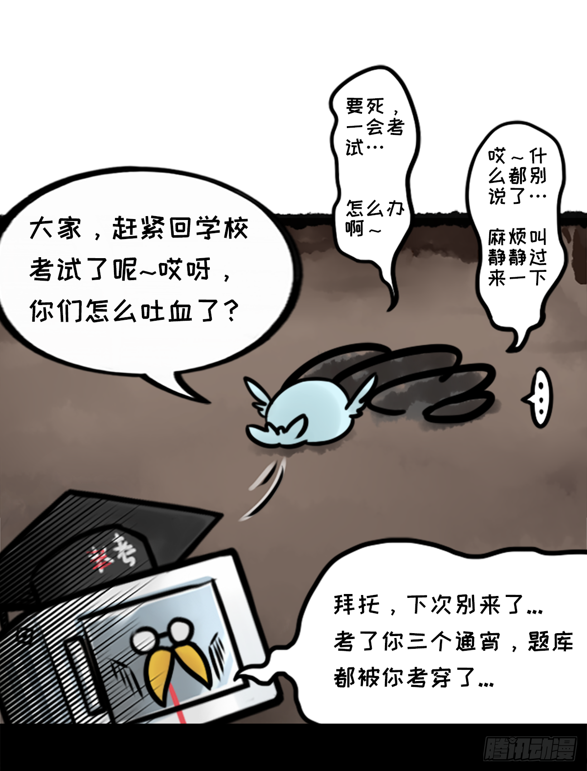 躺赢的秘籍 之四-第31话