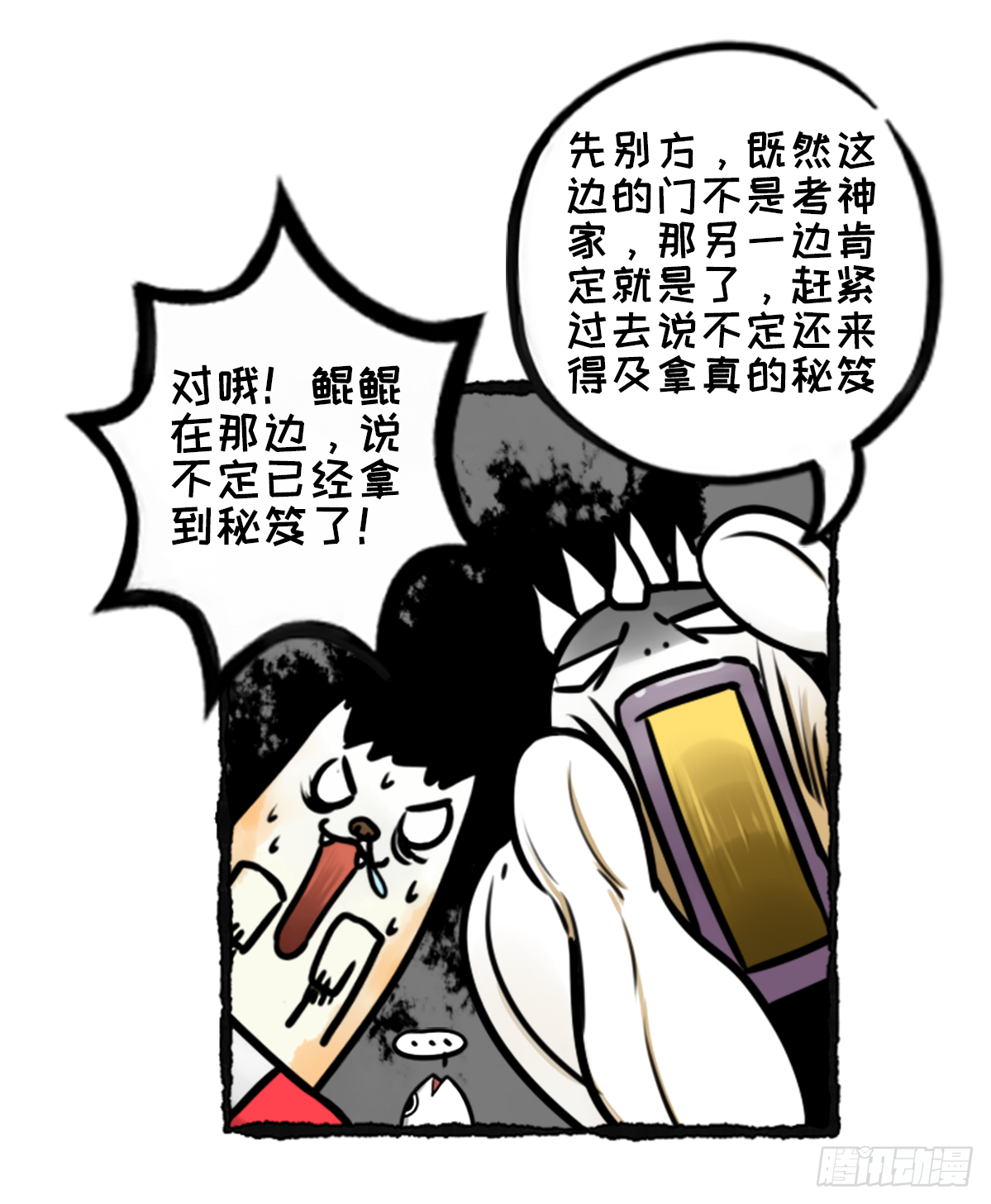 躺赢的秘籍 之四-第31话