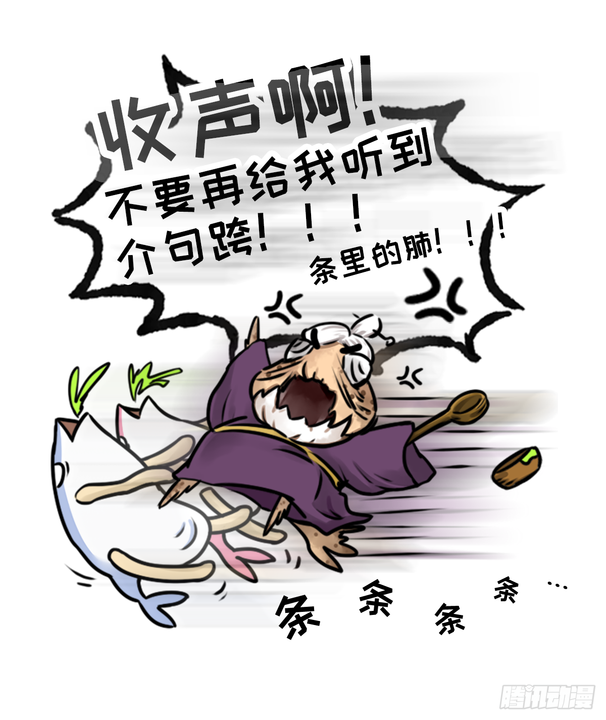 番外篇-流浪鲲球-第33话