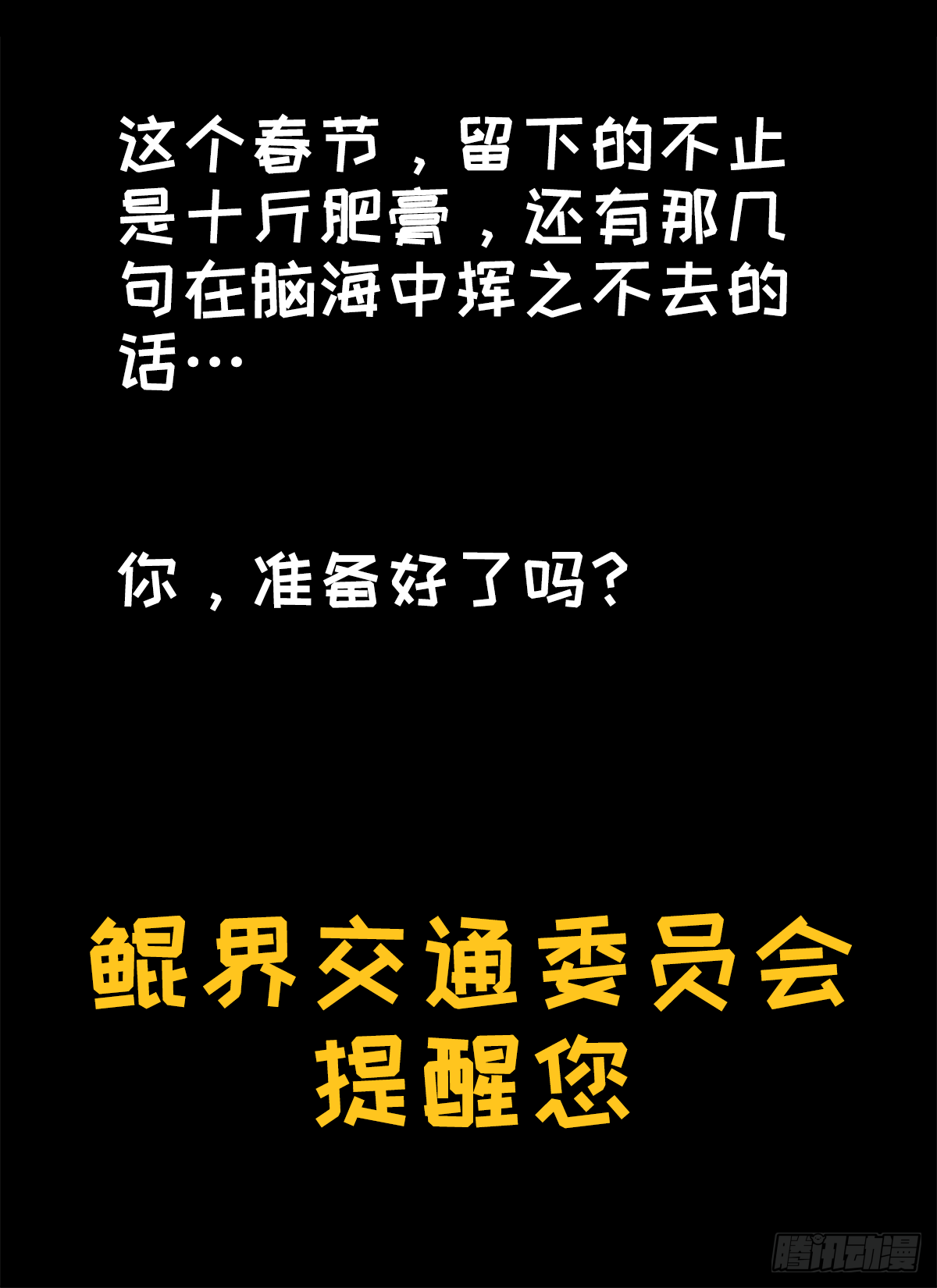 番外篇-流浪鲲球-第33话
