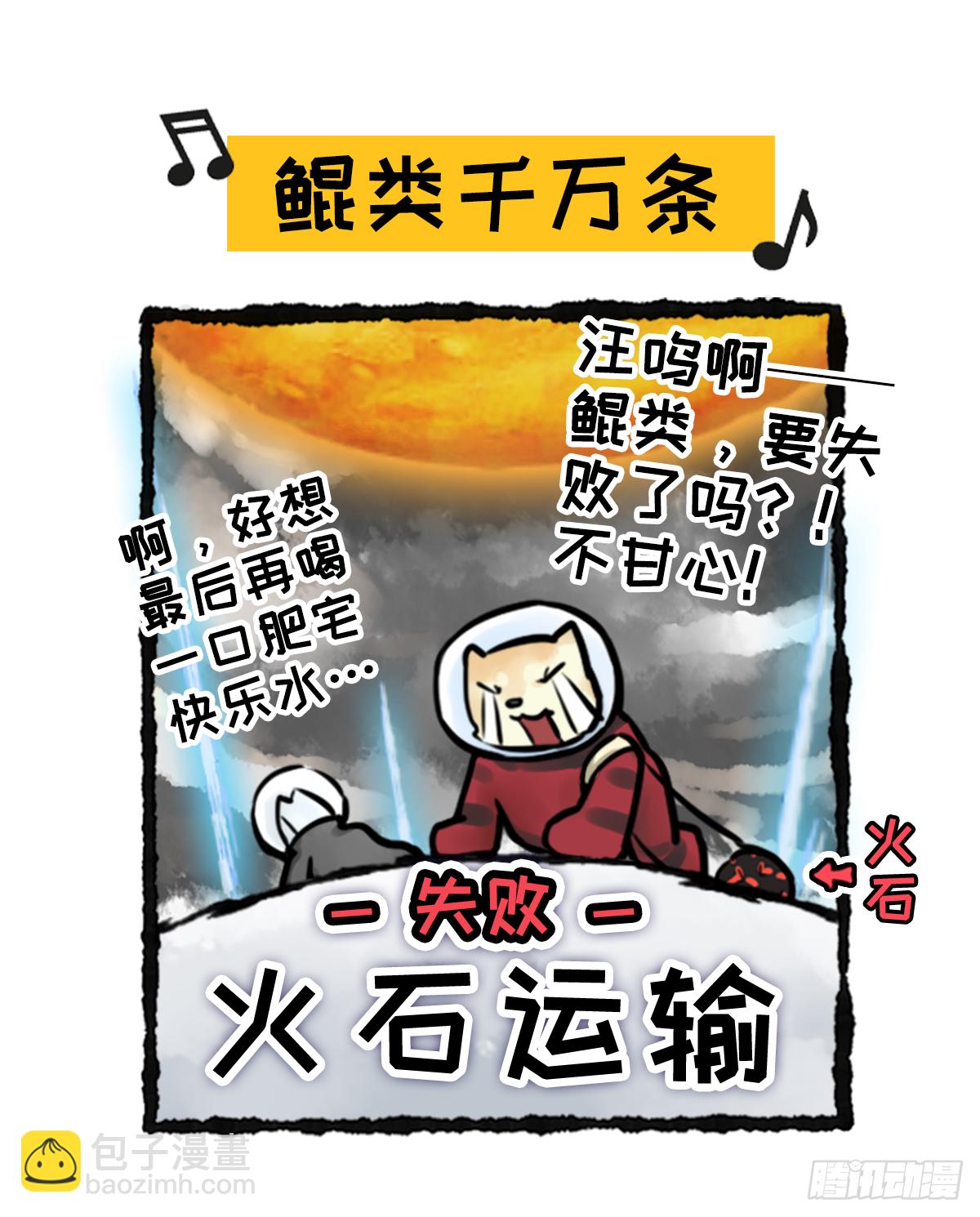番外篇-流浪鲲球-第33话