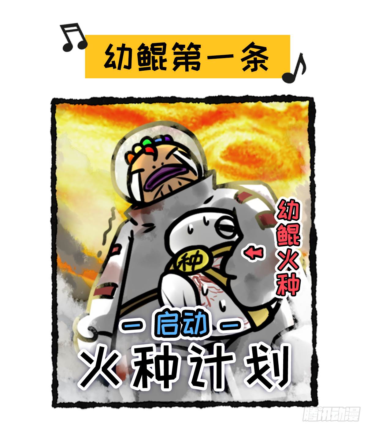 番外篇-流浪鲲球-第33话