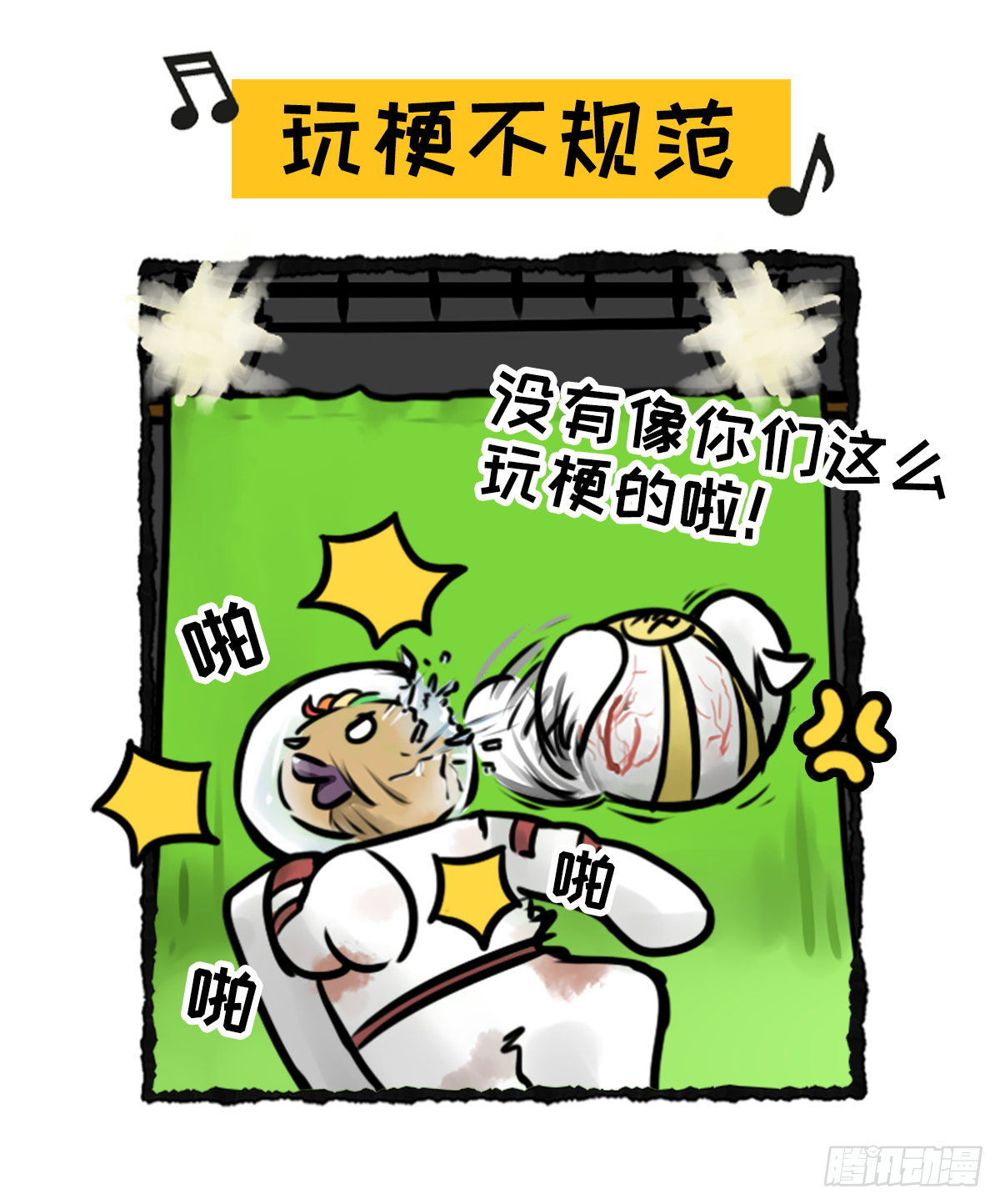 番外篇-流浪鲲球-第33话