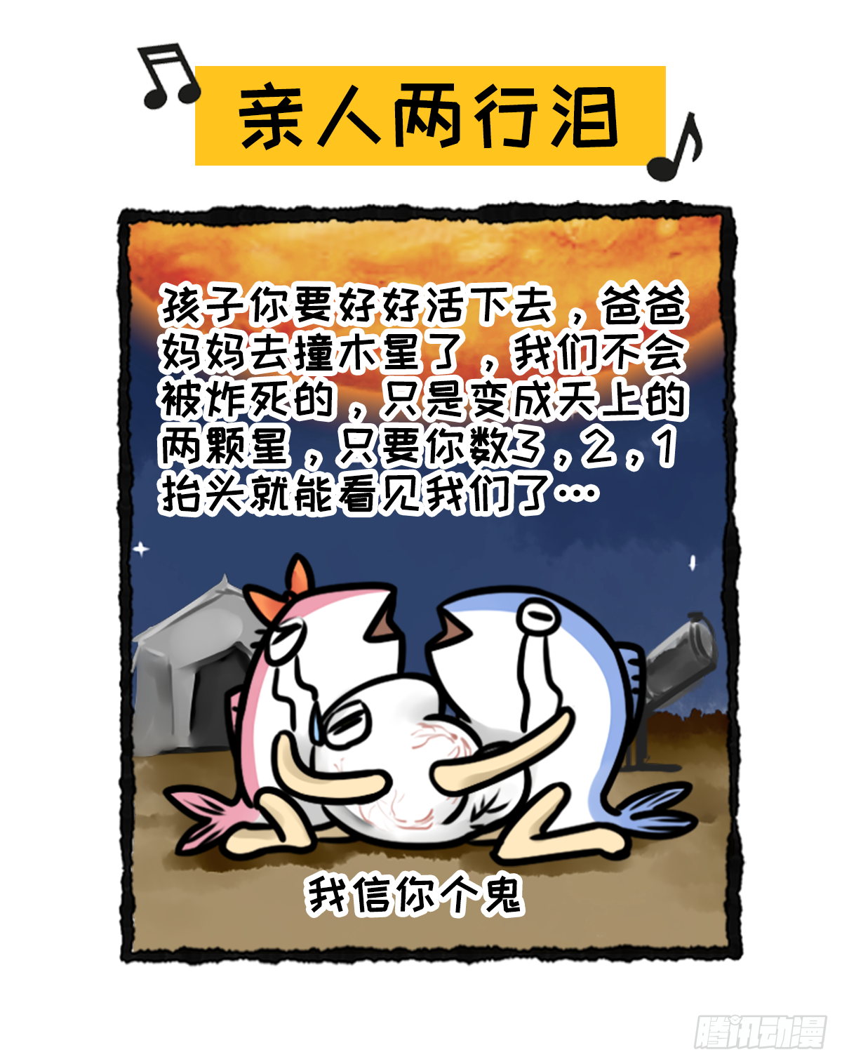 番外篇-流浪鲲球-第33话