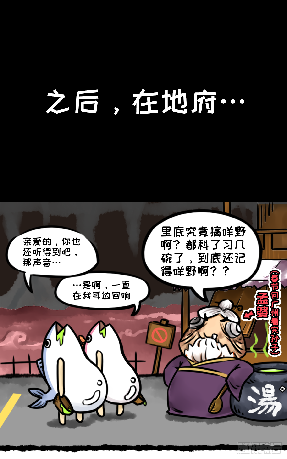 番外篇-流浪鲲球-第33话