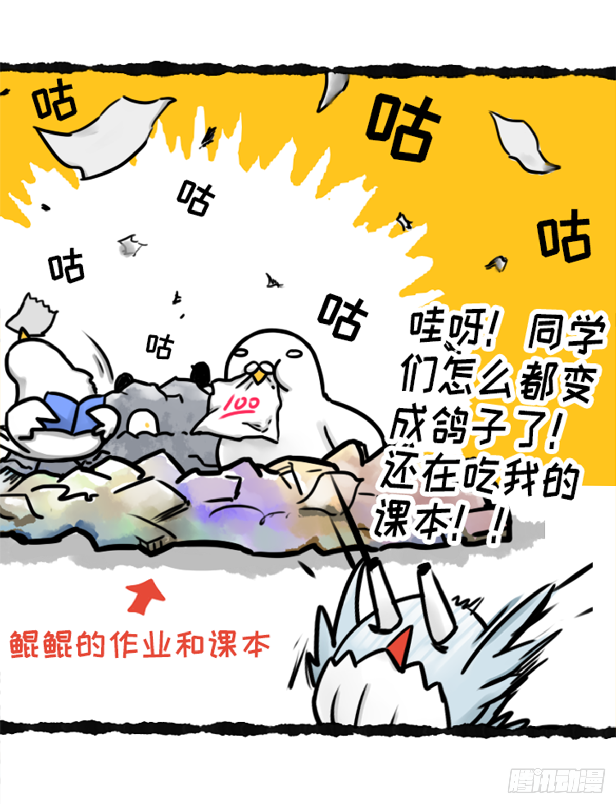 真的假的？-第37话