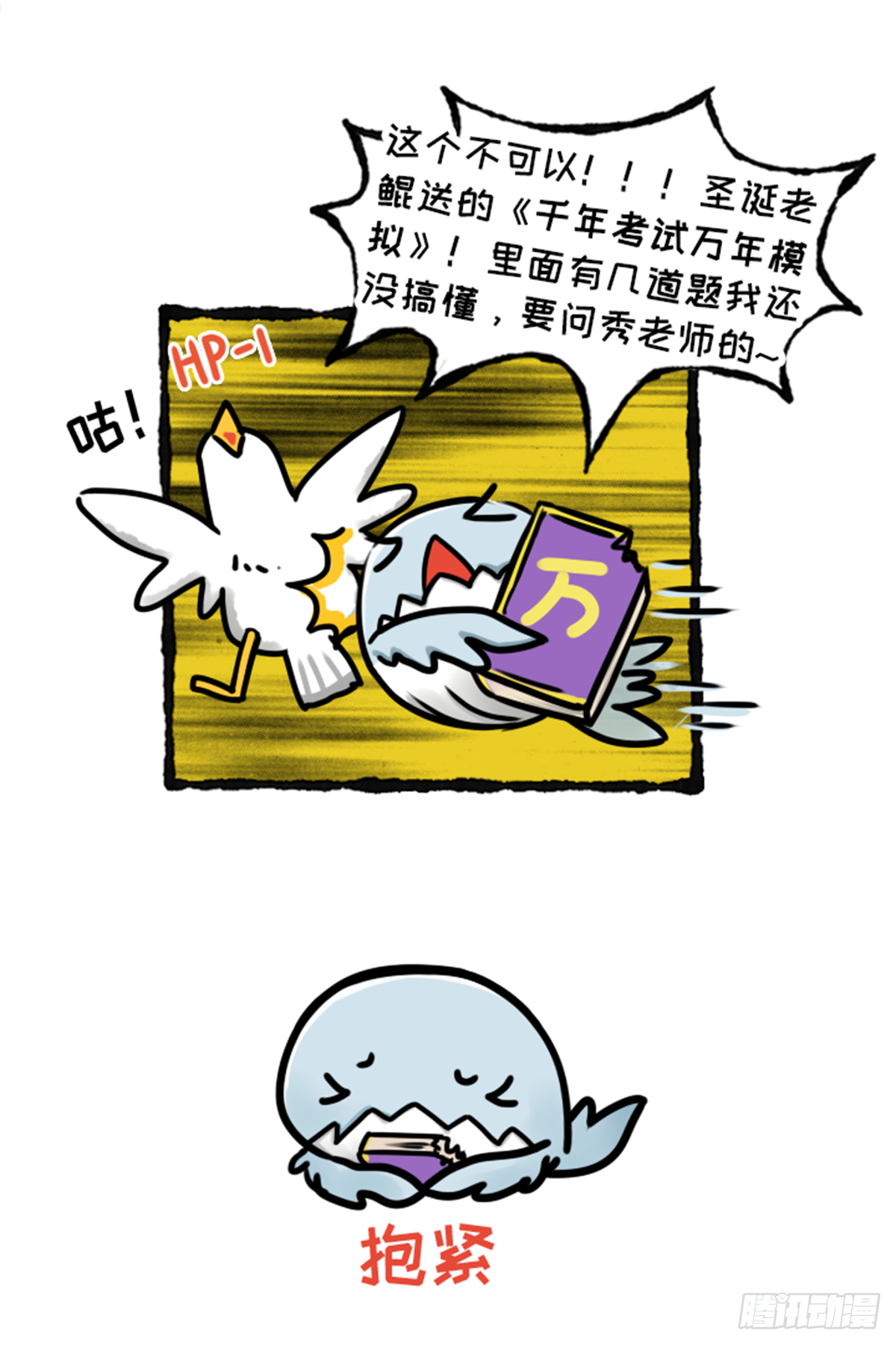 真的假的？-第37话