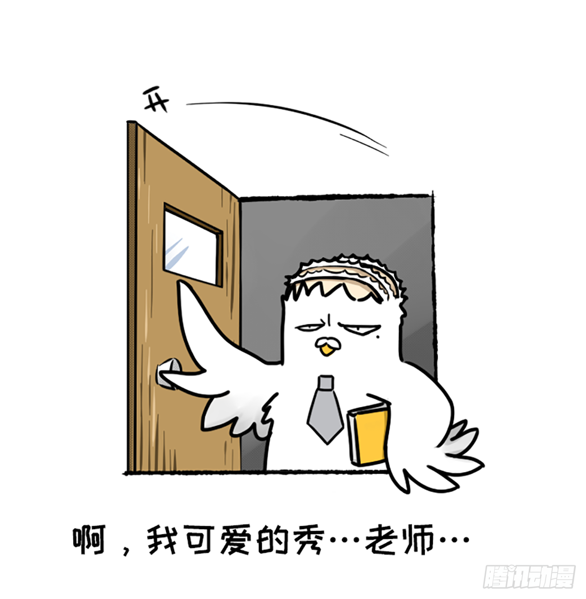 真的假的？-第37话