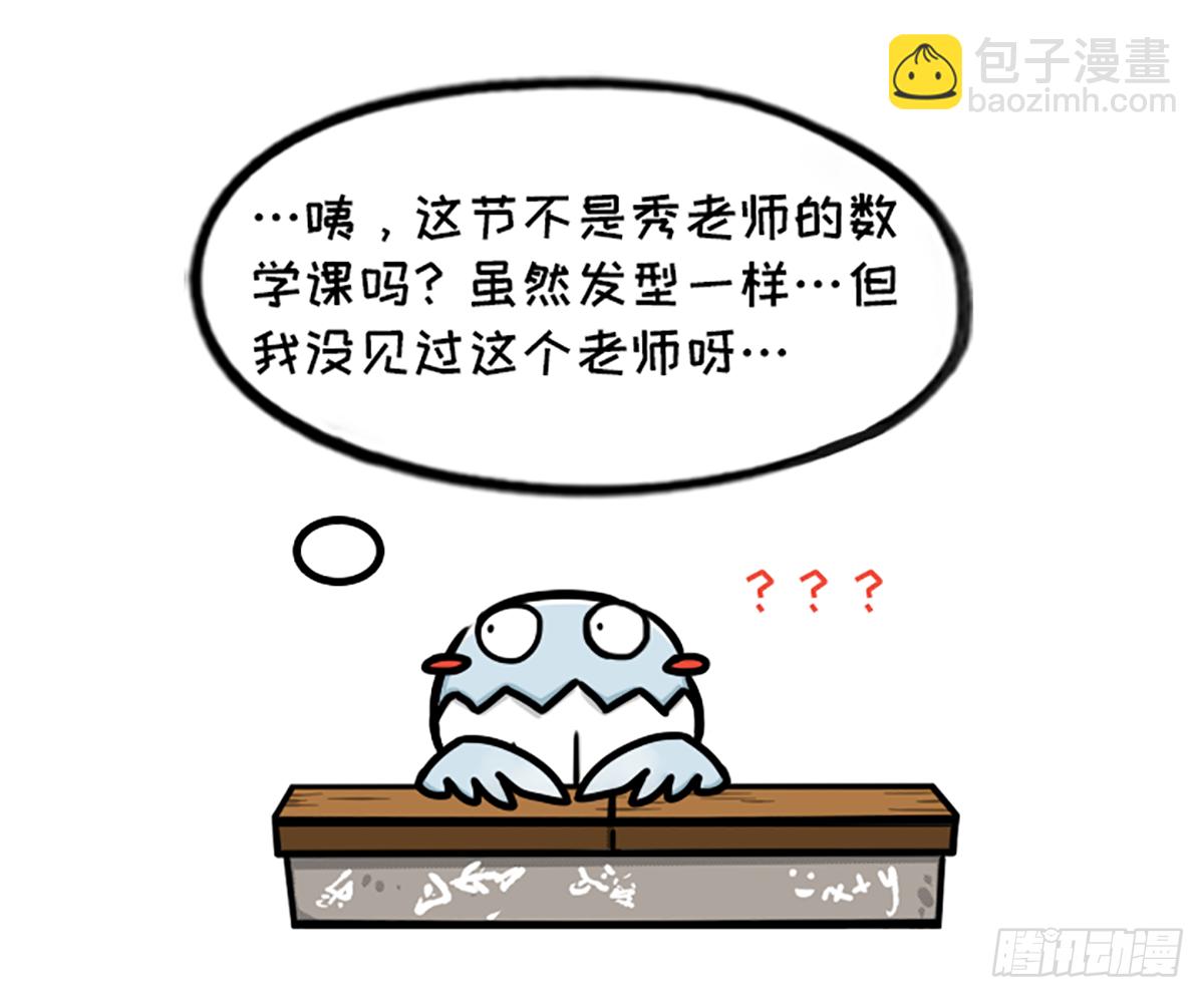 真的假的？-第37话