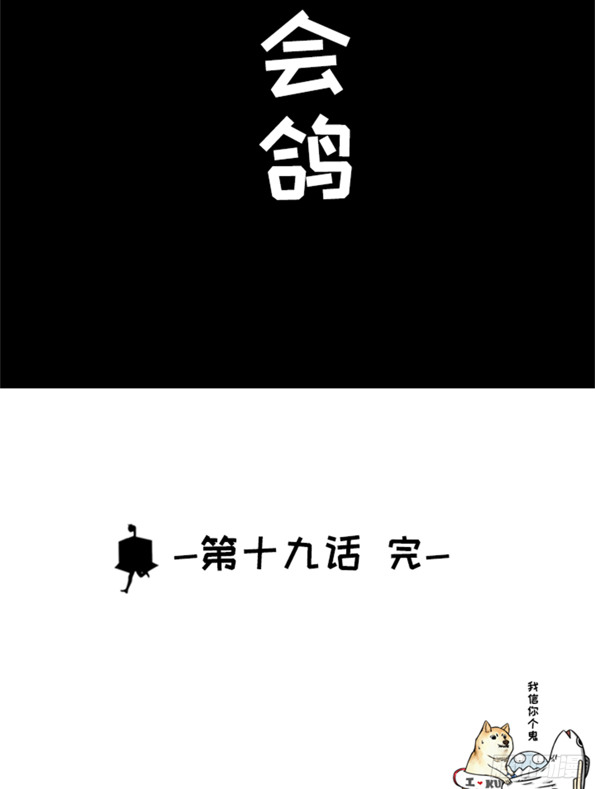 鸽鸽鸽鸽鸽鸽！-第39话