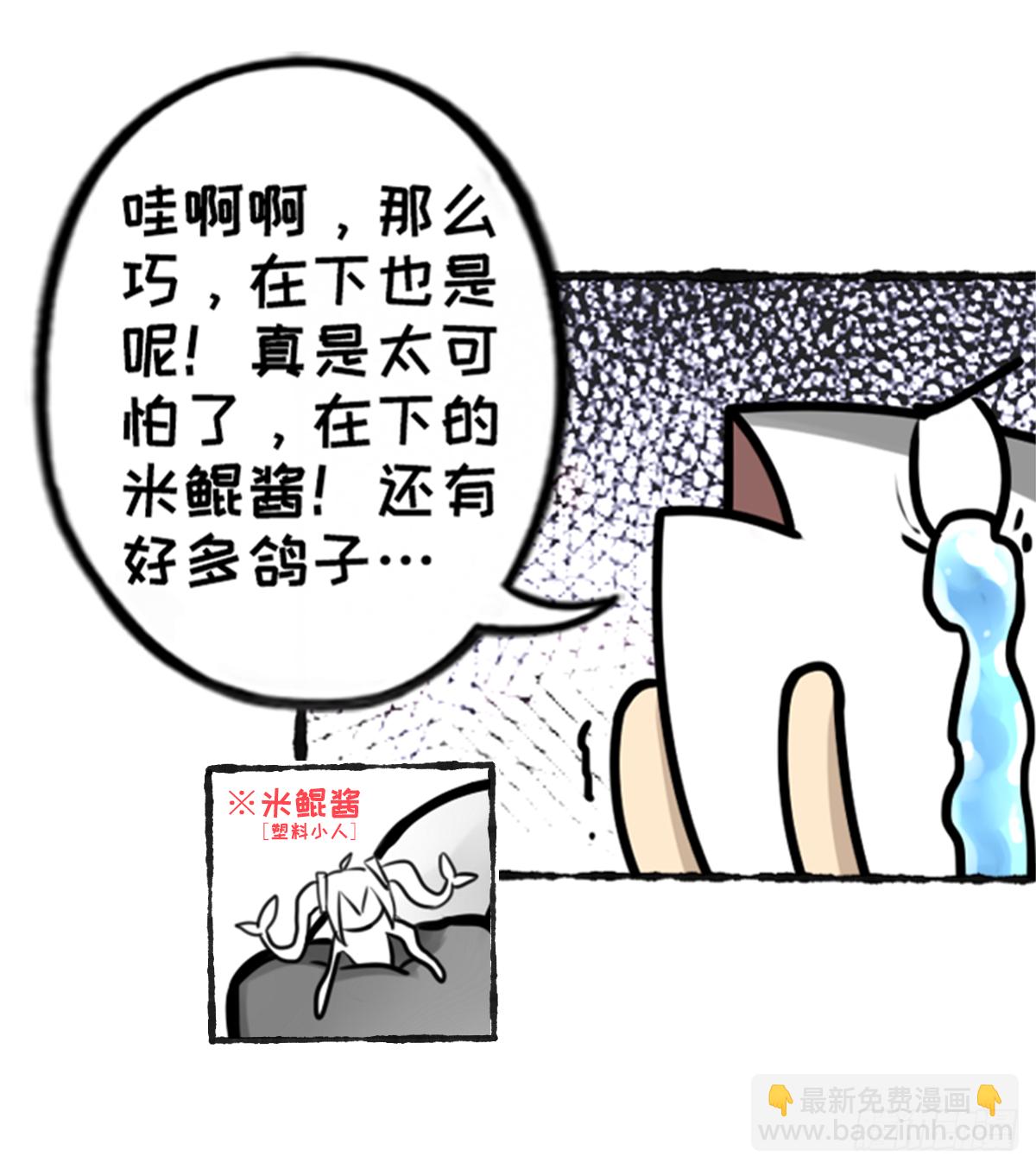 鸽鸽鸽鸽鸽鸽！-第39话