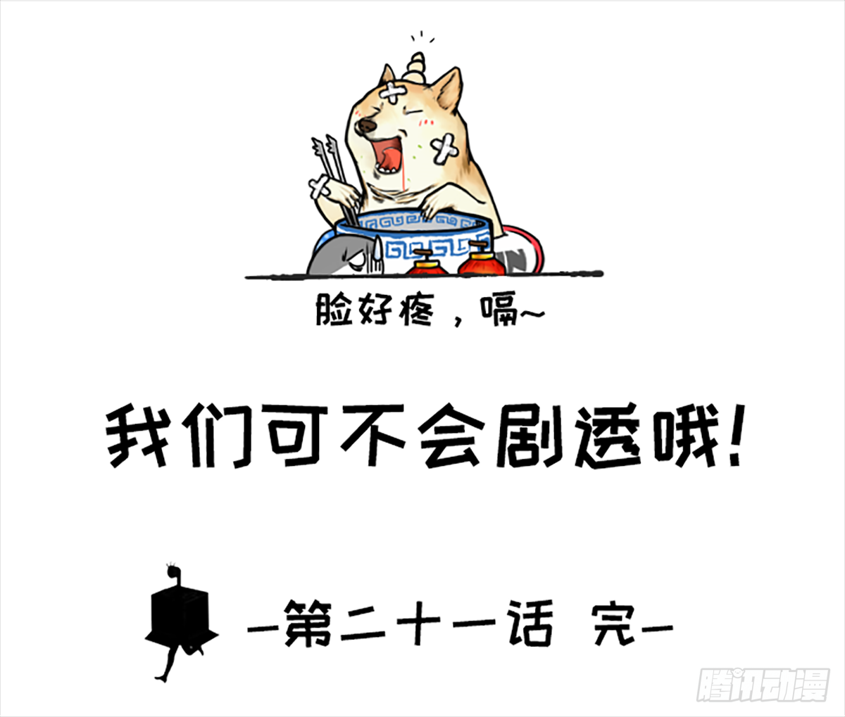鸽你太美，来碗宽面-第41话