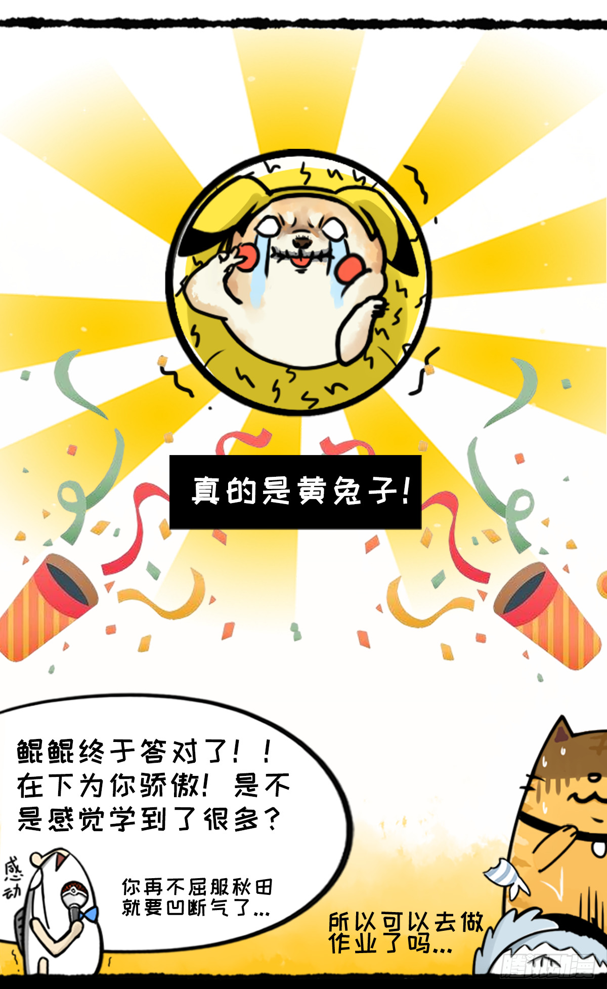 大真探之猜猜我是谁-第43话