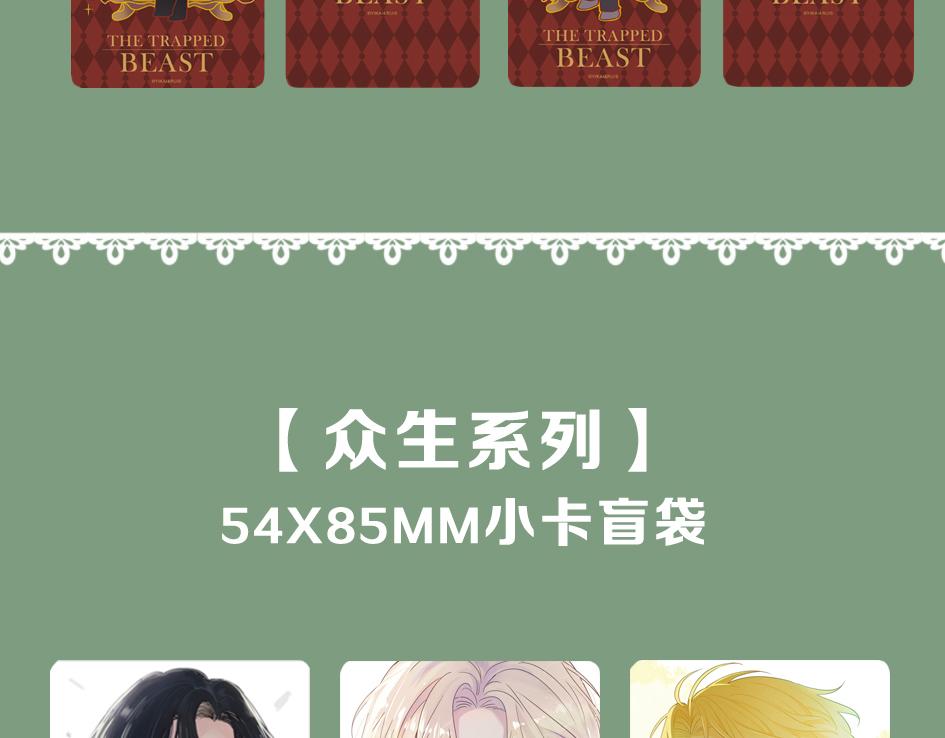 困兽二周年婚谷-第101话