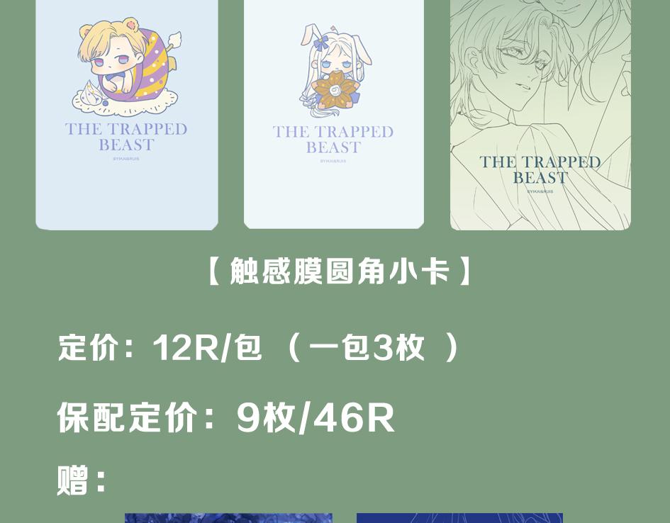 困兽二周年婚谷-第101话