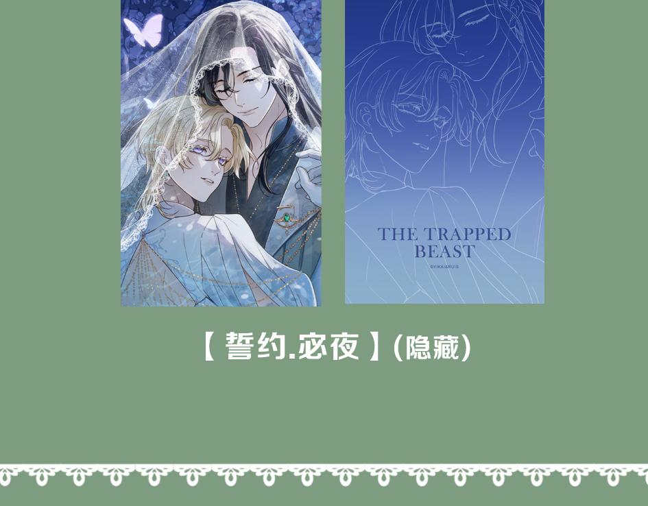 困兽二周年婚谷-第101话