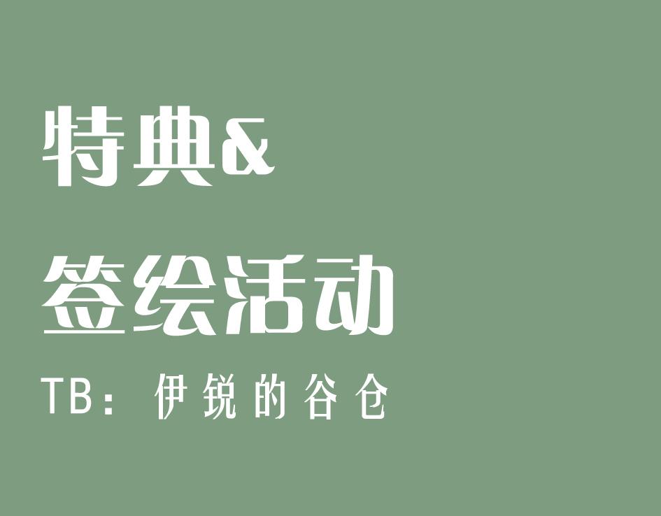 困兽二周年婚谷-第101话
