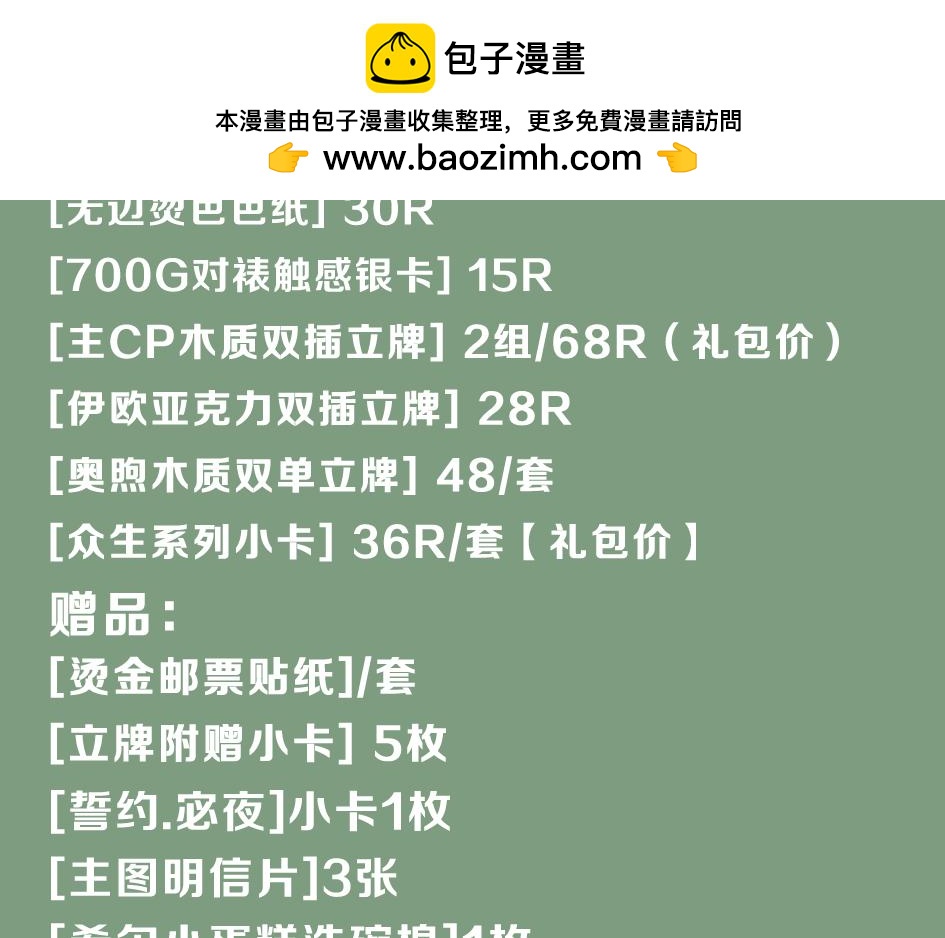 困兽二周年婚谷-第101话