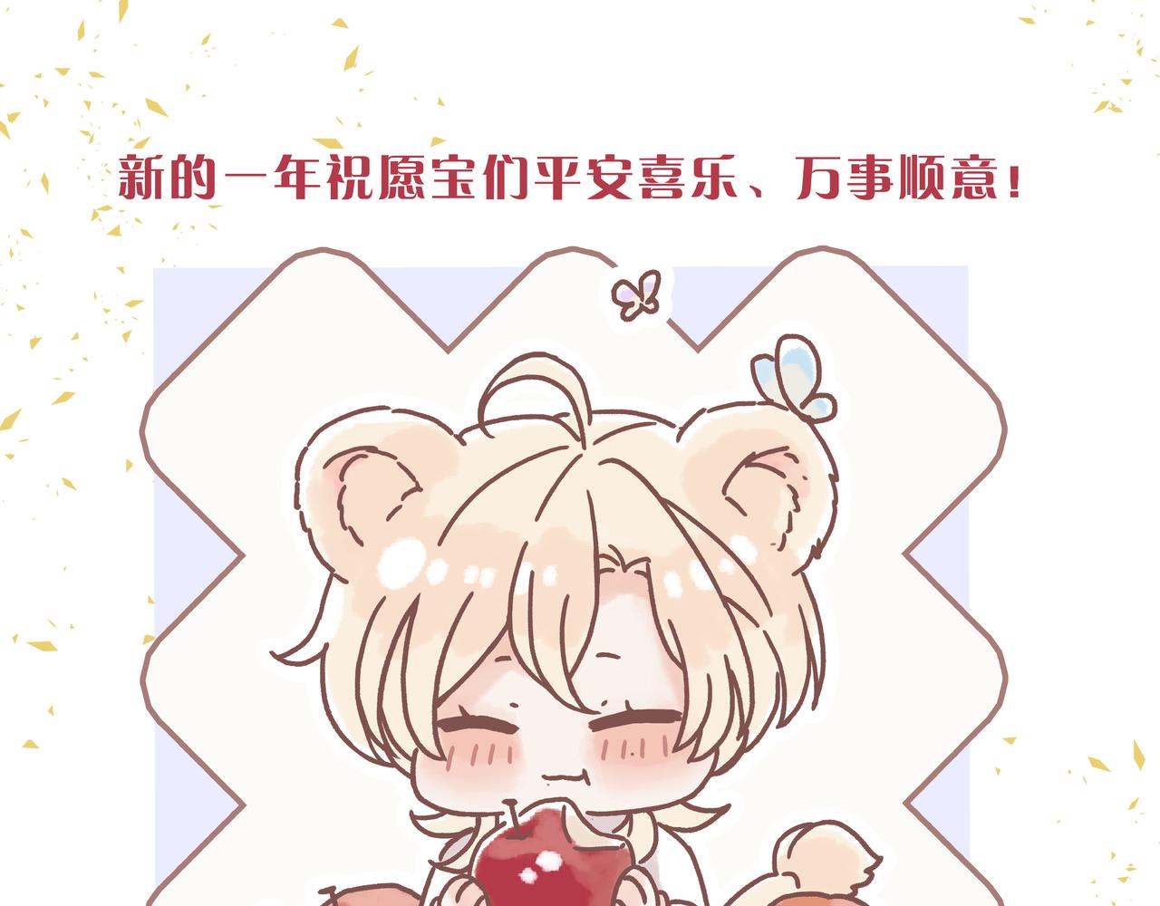 困兽二周年婚谷-第101话