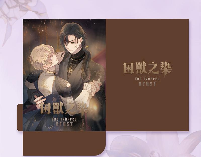 《困兽之染》画集预售开启-第105话