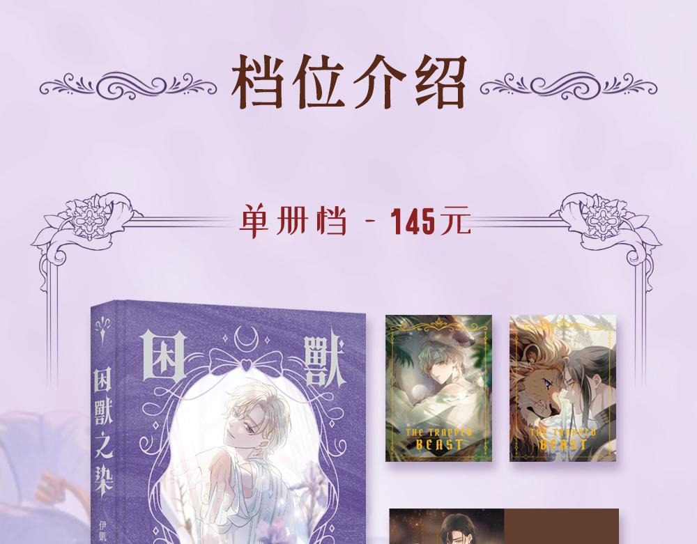 《困兽之染》画集预售开启-第105话
