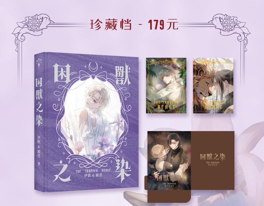 《困兽之染》画集预售开启-第105话