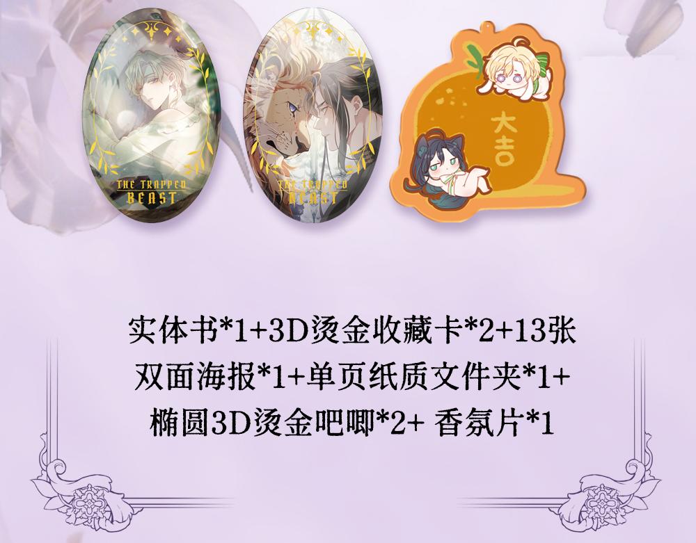 《困兽之染》画集预售开启-第105话