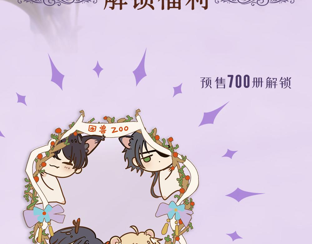 《困兽之染》画集预售开启-第105话