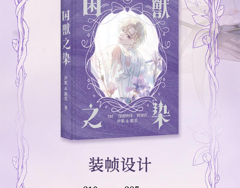 《困兽之染》画集预售开启-第105话