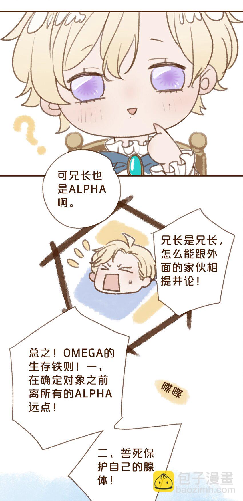 番外 王兄的小课堂！-第11话