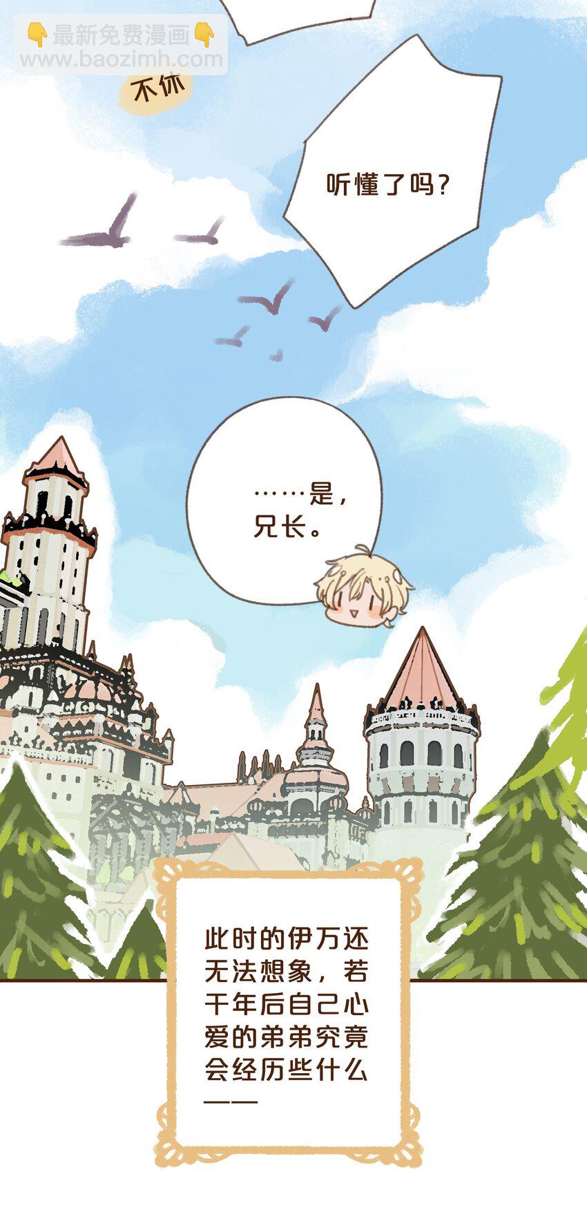 番外 王兄的小课堂！-第11话