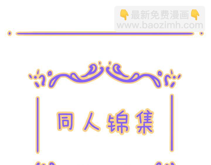 小剧场&同人集锦03-第49话