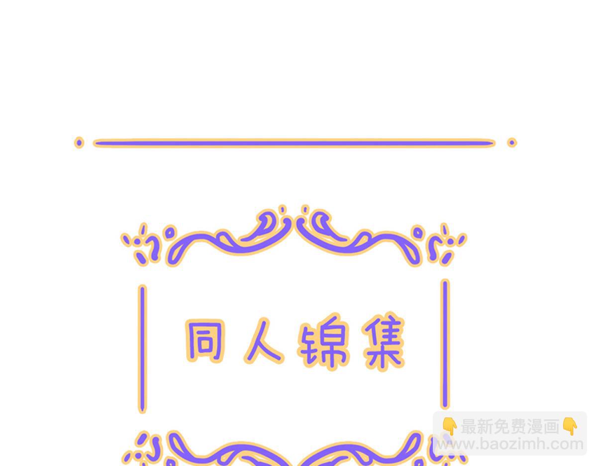 小番外&同人05-第61话