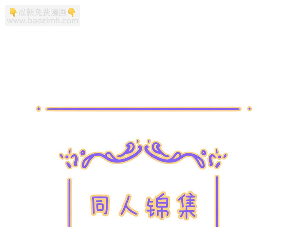 小剧场&同人集锦06-第67话
