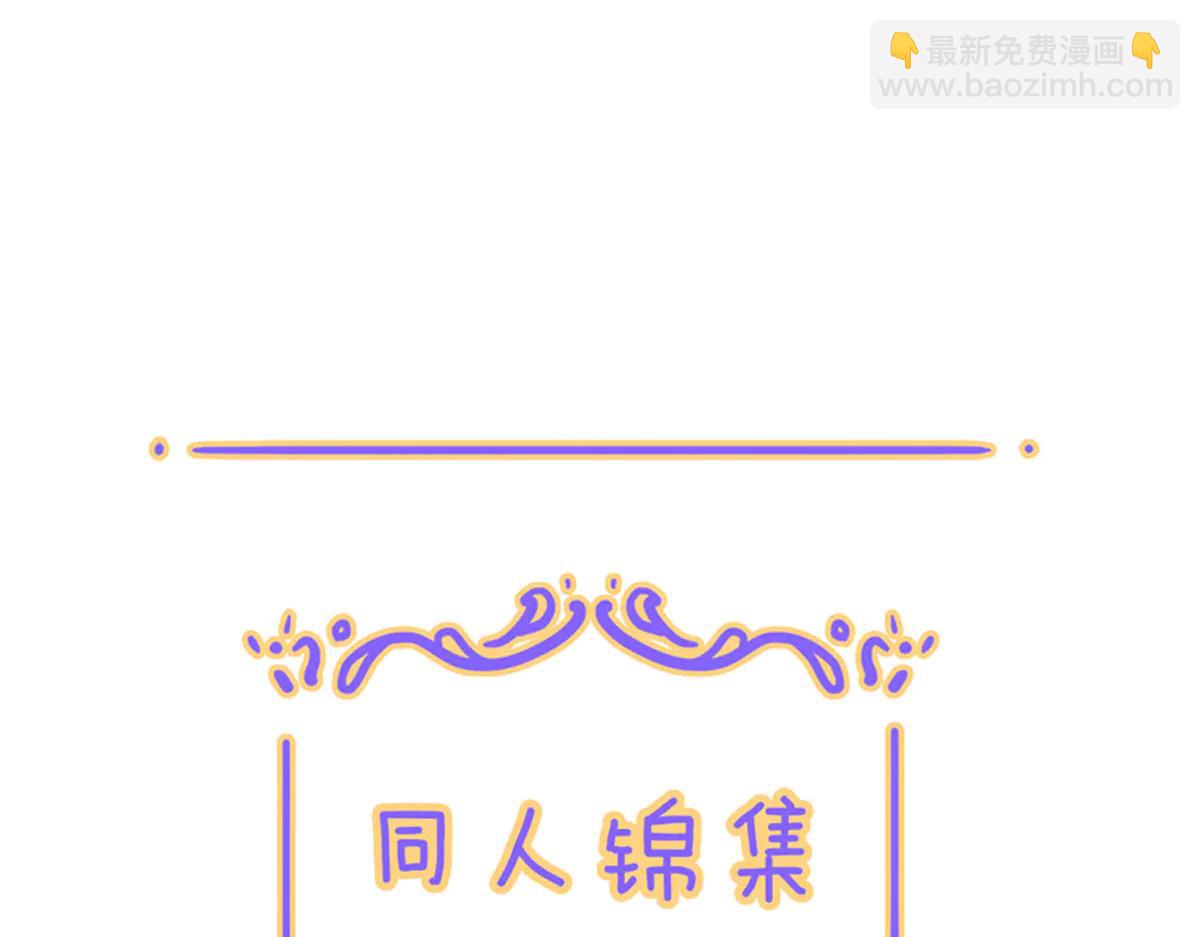 小剧场&同人集锦07-第73话