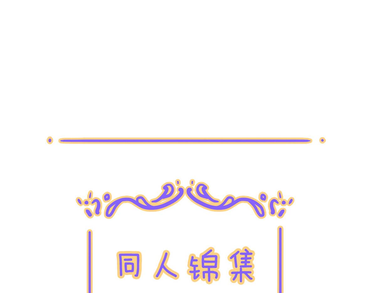 小剧场&同人集锦10-第91话