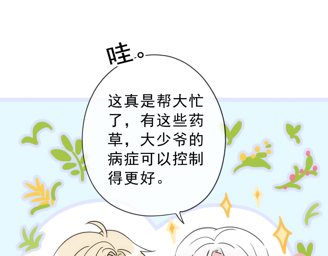 番外02 迟到的告白（上）(1/3)-第97话