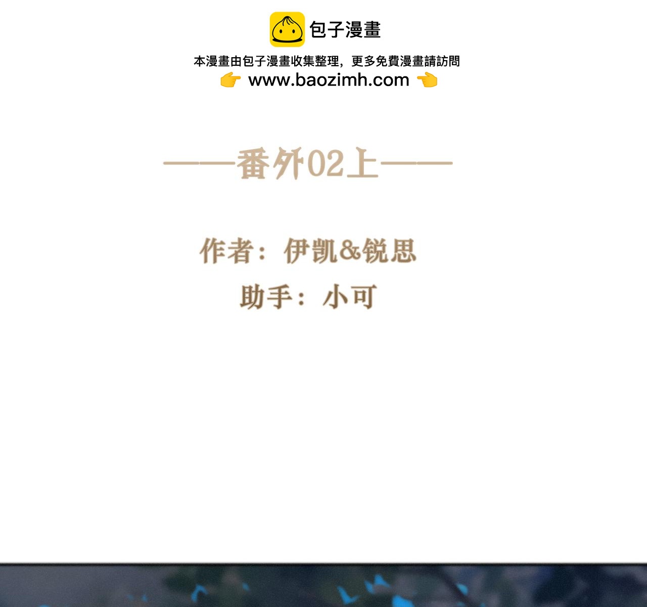 番外02 迟到的告白（上）(1/3)-第97话