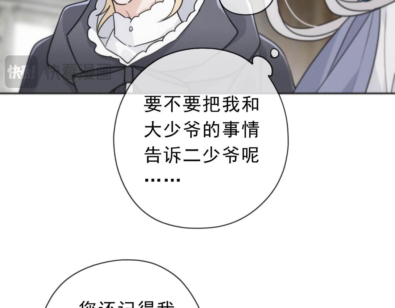 番外02 迟到的告白（上）(1/3)-第97话