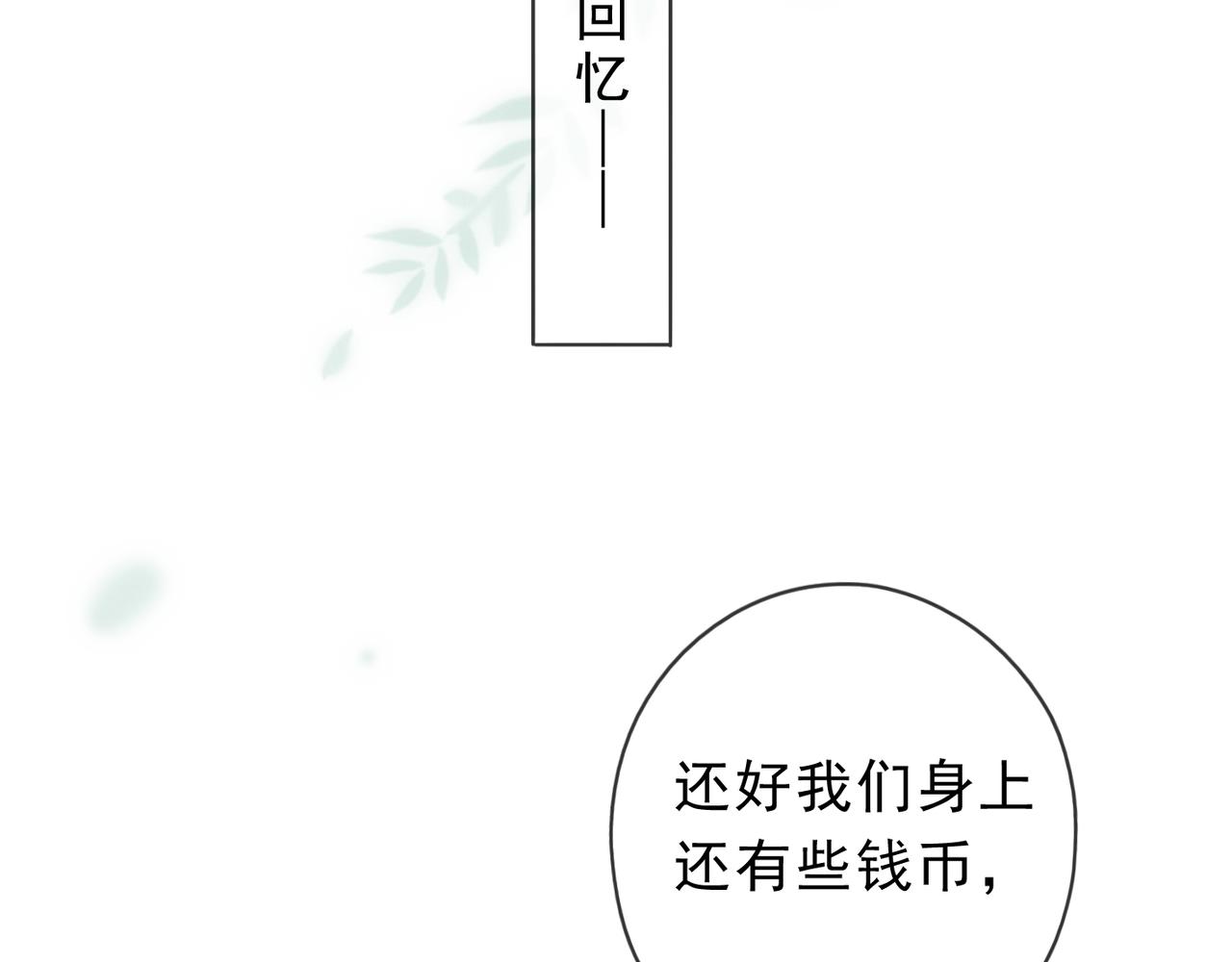 番外02 迟到的告白（上）(1/3)-第97话