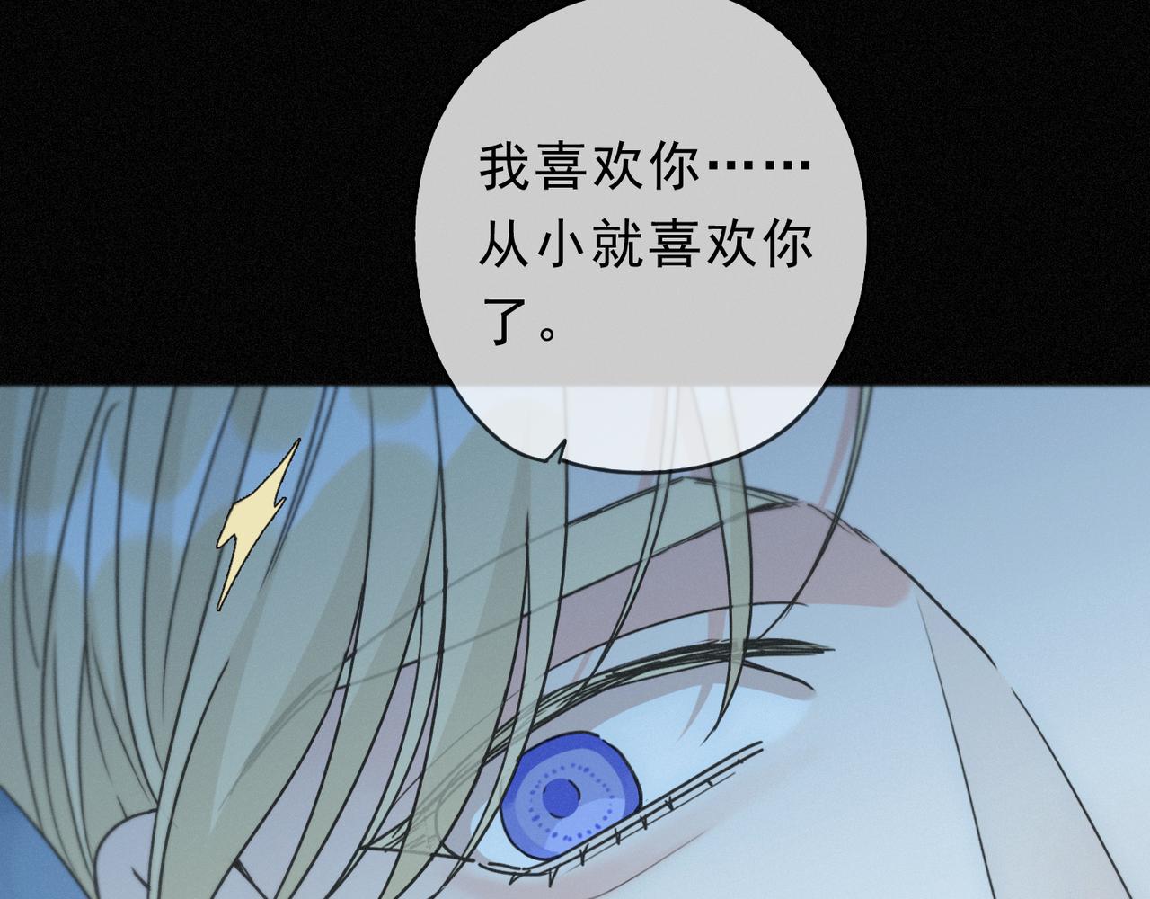 番外04 迟到的告白（下）(1/3)-第99话