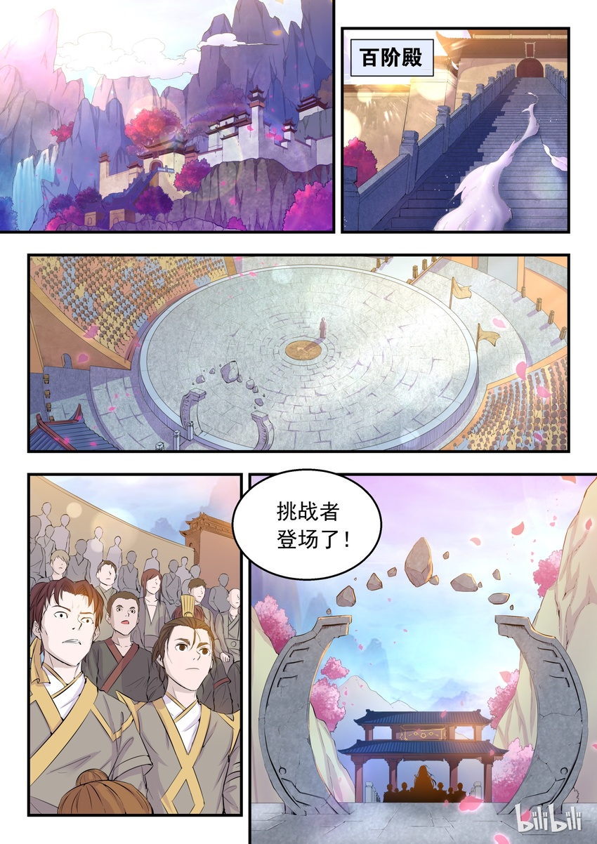 001 凌霄噬主 采花重生-第1话