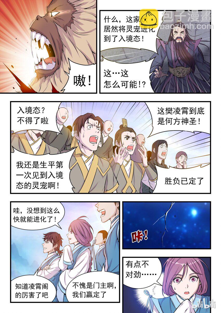 001 凌霄噬主 采花重生-第1话