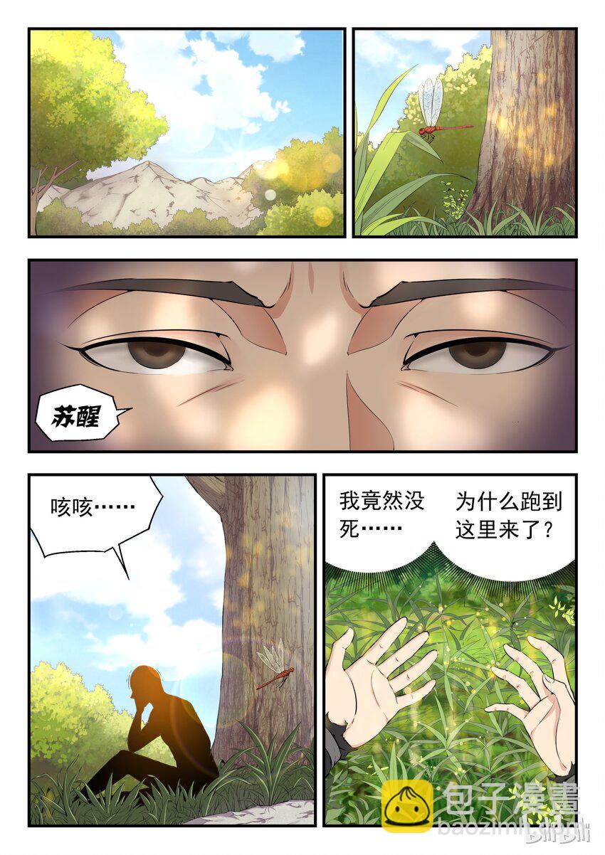 001 凌霄噬主 采花重生-第1话