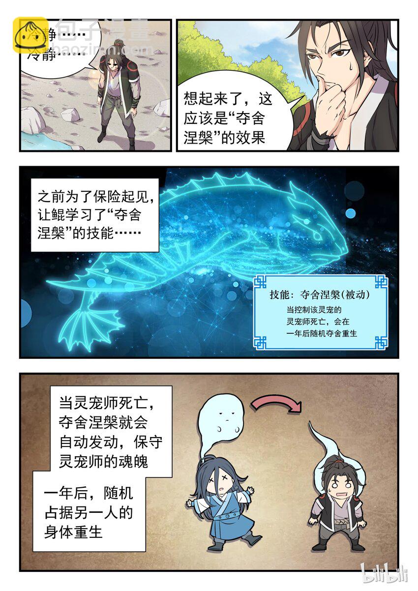 001 凌霄噬主 采花重生-第1话