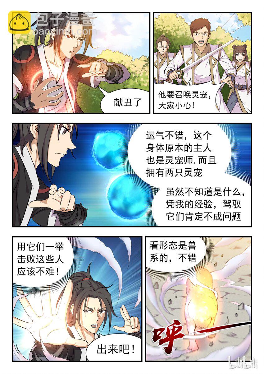 001 凌霄噬主 采花重生-第1话